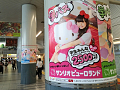 井の頭線渋谷駅のサンリオピューロランドのポスター (C)2015 SANRIO CO.，LTD.