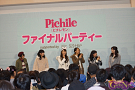 Pichile ファイナルパーティー supported by Mc Sisiterより