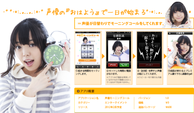 声優の おはよう で1日が始まる 声優モーニングコール アプリが登場 Ameba News アメーバニュース