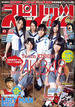 スピリッツ No.43 表紙はTeam KISHIN from AKB48 - GirlsNews