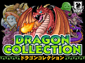 「ドラゴンコレクション」(KONAMI)(配信サイト：GREE) (C) Konami Digital Entertainment