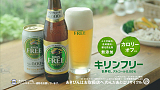 キリン フリー 新CM「LUNCH&FREE篇」 (C) キリンビール