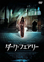映画『ダーク・フェアリー』(DVD)ジャケ写  (C) 2010 Miramax Film Corp. All Rights Reserved.