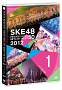 DVD「SKE48リクエストアワー セットリストベスト50 2012～神曲かもしれない～」単品 1stDAY (C) AKS