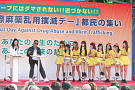 「６・２６国際麻薬乱用撲滅デー」都民の集いに出席した アイドルグループのPASSPO☆