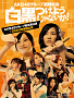 AKB48グループ臨時総会 ～白黒つけようじゃないか！～ Blu-ray-BOX SKE48バージョン ジャケ写