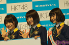 HKT48×東京モノレール記者発表会より