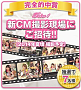 バイトル『AKB48 選抜総選挙 神7(セブン)予想キャンペーン』