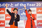 「JU あのひと of the Year 2014」授賞式より