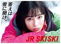 JR SKISKIキャンペーン ポスター