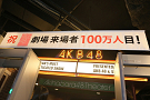 来場者数がついに100万人を突破したAKB48劇場にて (C)AKS