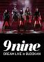 9nine LIVE DVD & Blu-ray 『9nine DREAM LIVE in BUDOKAN』DVD通常盤ジャケ写