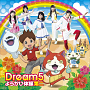 Dream5 シングル「ようかい体操第二」CD+DVD盤ジャケ写