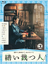 映画「繕い裁つ人」Blu-ray  (c)2015池辺葵／講談社・「繕い裁つ人」製作委員会