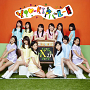 X21 5th シングル「YOU-kIのパレード」[CD]ジャケ写