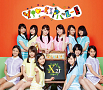 X21 5th シングル「YOU-kIのパレード」[CD イベント会場、mu-mo shop限定盤]ジャケ写