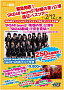 SKE48　チームS 「制服の芽」公演遠征バスツアー