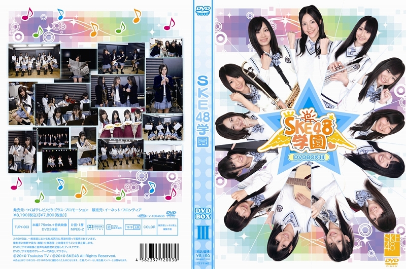 SKE48学園DVD BOX-Ⅲ発売記念イベント開催のお知らせ - GirlsNews