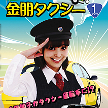DVD「声優ドライブ旅金朋タクシー」2月12日発売＆発売記念イベント開催!
