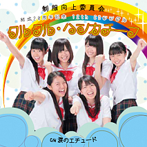 制服向上委員会 (C) IDOL JAPAN RECORDS