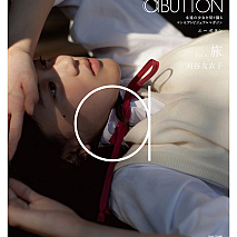 aBUTTON Vol.3_旅 刈谷友衣子 (C) LPEI