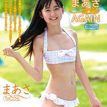 まあさ ブルーレイ「まあさAGAIN」ジャケ写 (C) イメージクリエーター