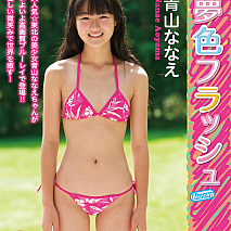 青山ななえ ブルーレイ「夢色フラッシュ」ジャケ写 (C) イメージクリエーター