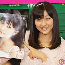 和田彩花
