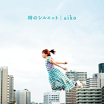 aiko アルバム「時のシルエット」初回限定盤ジャケ写 (C) ポニーキャニオン