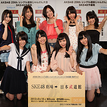 SKE48「AKB48 29thシングル選抜じゃんけん大会」予備戦 (C) AKS