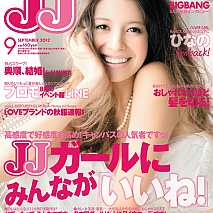 光文社のファッション誌「JJ」(9月号)の表紙を飾る 吉川ひなの (C) JJ