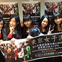 東京女子流