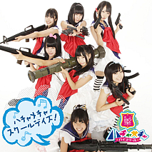 青山☆聖ハチャメチャハイスクール 