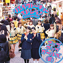 アップアップガールズ（仮） シングル「リスペクトーキョー / ストレラ！～Straight Up～」ジャケ写