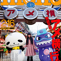 モノ・マガジン2-16号表紙