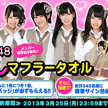 NMB48 × ファミマ.com 推しマフラータオルが販売開始！