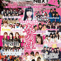 アイコレ春の陣2013