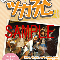 声優的！つかの間のリア充ライフ！！ 略して ツカ充！ DVDジャケ写