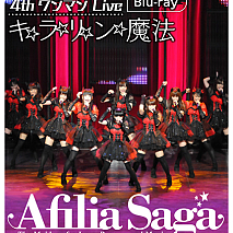 アフィリア・サーガ 4thワンマンライブ キ☆ラ☆リ☆ン☆魔法 Blu-rayジャケ写