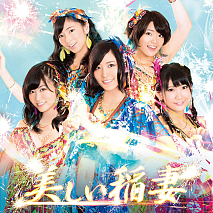 SKE48 12th Single「美しい稲妻」初回盤TYPE-Aジャケ写