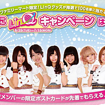 笑顔にLinQキャンペーン