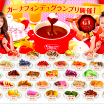 ガーナフォンデュグランプリ