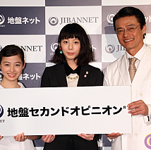 『地盤ネット』新CM発表会より
