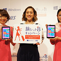 「Windows × H.I.S. タブレットでわがままな旅を楽しもう！『旅レット8キャンペーン』」記者会見より