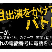 HKT48 秘密の暴露トークバトル
