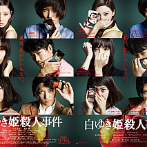 右がざわちん版ビジュアル (C)2014「白ゆき姫殺人事件」製作委員会 (C)湊かなえ/集英社