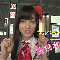 橋本環奈
