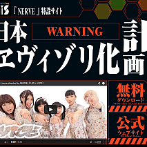 BiS 日本エヴィゾリ化計画