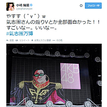 小嶋陽菜 公式Twitterのスクリーンショット