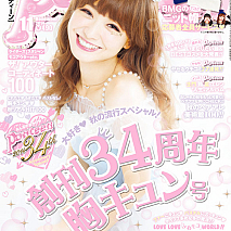 月刊Popteen創刊34周年号表紙